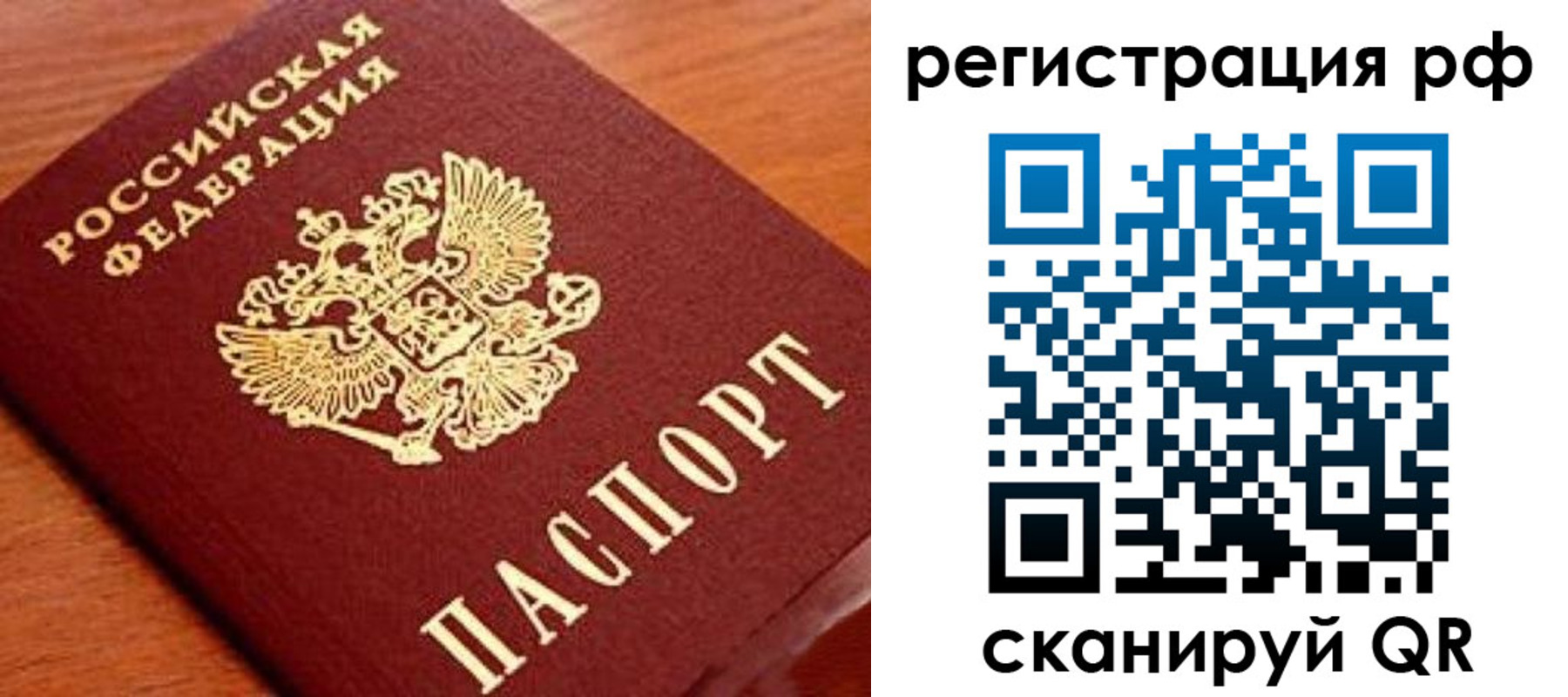 временная регистрация недорого в Сураже