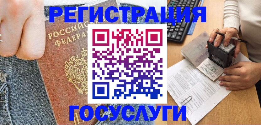 временная регистрация для школы в Сураже
